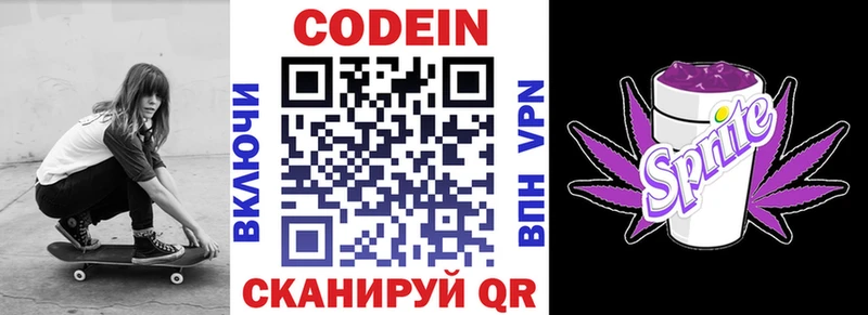 Купить где  Сосновоборск  Codein напиток Lean (лин) 